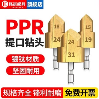 【臺灣出貨】購滿199出貨 新款PPR提口鑽頭耐用鍍鈦六角柄水管內絲套裝四分六分一寸鑽頭 熱銷