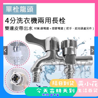 🚀蝦皮隔日配達🔥1合2不銹鋼洗衣機 雙開水龍頭 三通 拖把池洗滌水龍頭 洗衣機水龍頭 不鏽鋼 水龍頭 洗衣機 長栓