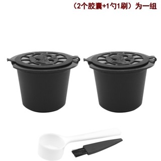 可重複使用雀巢咖啡膠囊迴圈使用過濾器套裝奈思派索小膠囊殻 EBGZ