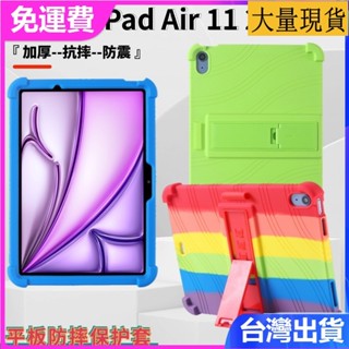 臺灣✅免運✅現貨✅適用iPad Air 11 2024平板保護殼A2902抗摔矽膠保護套A2899-A2900