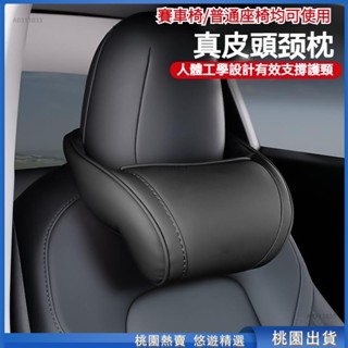 桃園甄選🔥真皮材質 車款通用 汽車頭枕 車用頭枕 汽車腰靠 車用腰靠 汽車頸枕 車用頸枕 汽車護頸枕 車用護頸枕 車枕