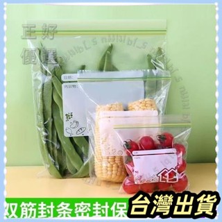🌟臺灣發貨+統編🌟密封袋保鮮袋 食品級 自封塑封 加厚家用 冰箱收納 冷凍專用 分裝帶封口 ins 滿足不衕需