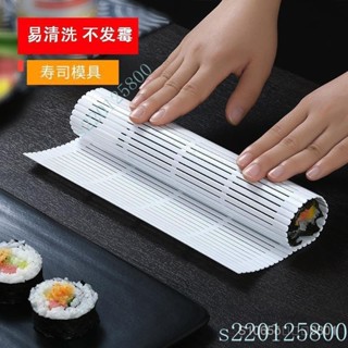 【店鋪熱銷】低價優惠 壽司捲簾食品級做壽司工具海苔捲料理模具竹簾紫菜包飯飯團食材💖超實惠