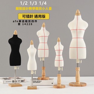 虧本衝量-立體裁剪人臺學生敎學迷你可紮針二三四分之一服裝設計模特小人臺🧨新品熱賣中/免運