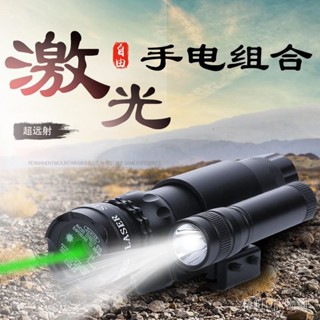 紅外線綠鐳射瞄準器上下左右可調鐳射戰術手電筒一體瞄準儀CS玩具 瞄準器 綠光紅光 紅外線瞄準器 鐳射雷射歸零 紅雷射校正