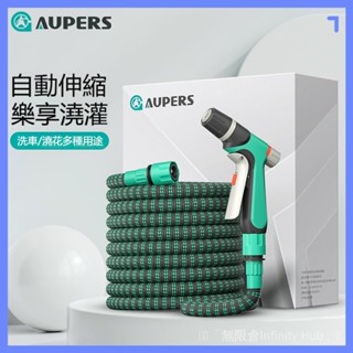 🚿【Aupers】高壓洗車水槍｜伸縮水管×掌壓式設計｜雙模式噴頭切換｜抗UV耐摔工程塑料｜家用洗車窗戶清潔神器🚿