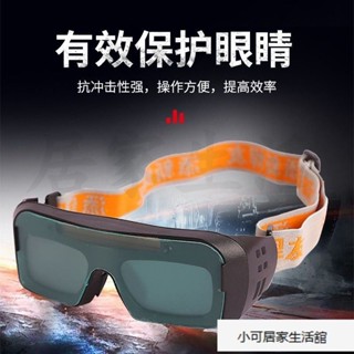 【優選】自動變光電焊眼鏡焊工專用燒焊護目鏡防強光電弧護眼變色眼鏡 電焊眼鏡 焊接眼鏡 護目鏡 焊工防護 電焊焊接