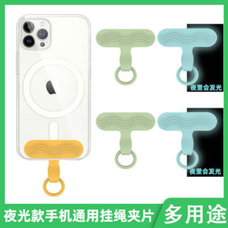 手機墊片掛繩 手機墊片 夜光手機夾片矽膠手機墊片固定斜挎矽膠手機殼夾片防丟手機鏈墊片