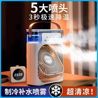 五孔大噴霧水冷風扇加濕製冷小空調迷你電風扇usB桌插電水冷風機