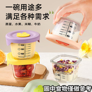 ‹保鮮盒›現貨 嬰兒輔食盒輔食工具全套帶刻度 輔食碗 玻璃 蒸蛋碗兒童專用蒸煮冷凍
