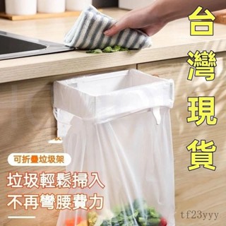 臺灣熱銷 掛式可折疊垃圾架 垃圾袋支架 日本垃圾架 廚房收納架 摺疊垃圾桶 垃圾袋掛架 廚房垃圾架 廚餘桶 垃圾桶