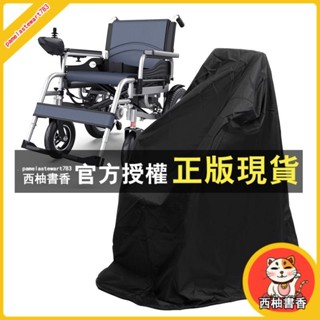 西柚書香 輪椅防塵罩 助力車防水罩 老人手推車電動輪椅蓋佈防曬代步車防塵罩 輪椅防塵罩 電動輪椅防塵防雨防曬罩輪椅車衣