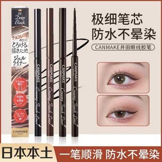 眼線印章 印章眼線筆 漫野眼線筆 日本CANMAKE/井田砍妹極細眼線膠筆液膏不暈染防水細頭棕色新手