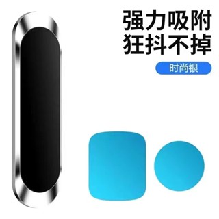 鋅合金粘貼式車用手機支架 磁吸手機架汽車車內導航多功能一字磁鐵通用 吸盤強磁力加厚矽膠手機支架 手機強力吸附收納架