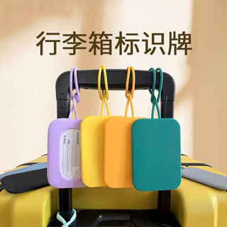 行李箱貼 行李吊牌 行李箱標籤 ETRAVEL易旅行李牌旅行箱吊牌素色防丟識別標識牌矽膠姓名掛牌