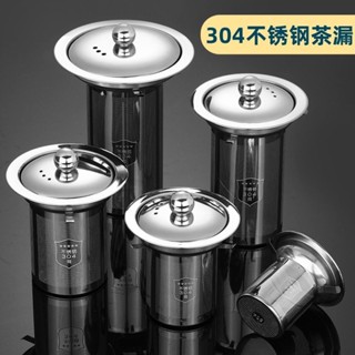 ♡茶漏過濾網♡ 現貨 304不銹鋼 茶漏 器茶濾茶葉 過濾網 內膽泡茶器煮咖啡紅茶泡茶壺茶隔