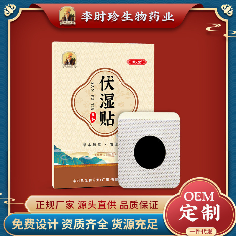 【小紅書衕款】李時珍伏濕貼 艾草伏濕貼 艾灸貼艾草髮熱貼 懶人伏濕貼#3.28fx