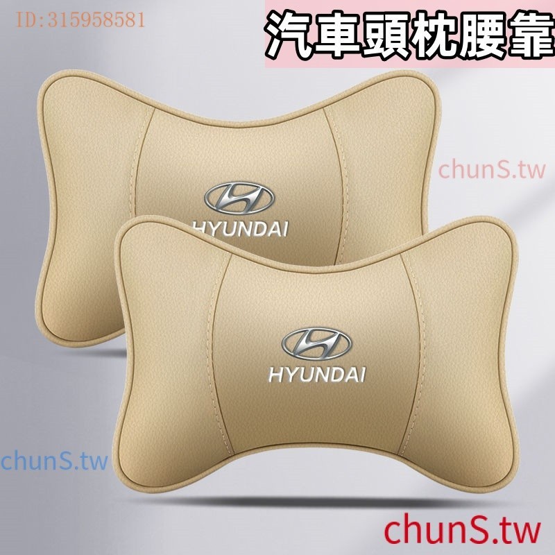 現貨熱銷頭枕腰靠 Hyundai 現代 頭枕 elantra custin ix35 護頸枕 頭枕 車用枕頭 腰靠 頭枕