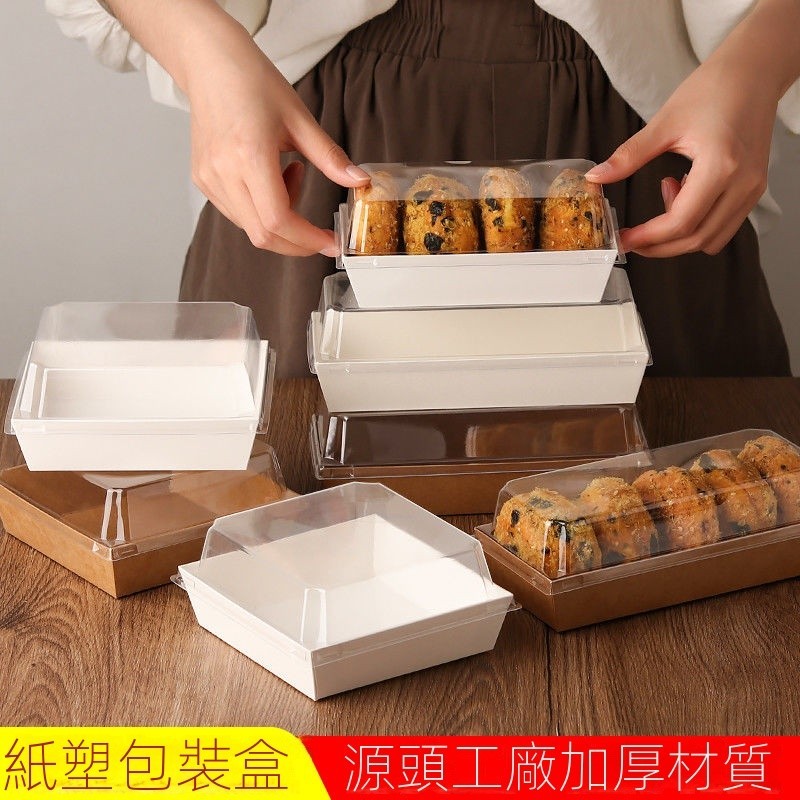 🔥台灣好貨熱賣🔥肉松小貝包裝盒 三明治雪媚娘毛巾卷芋泥雪貝打包盒 烘焙蛋糕卷盒子