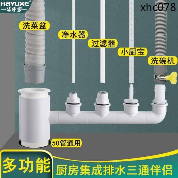 熱銷· 廚房下水管三通前置過濾器排水管道水槽洗碗機淨水器多功能接頭四