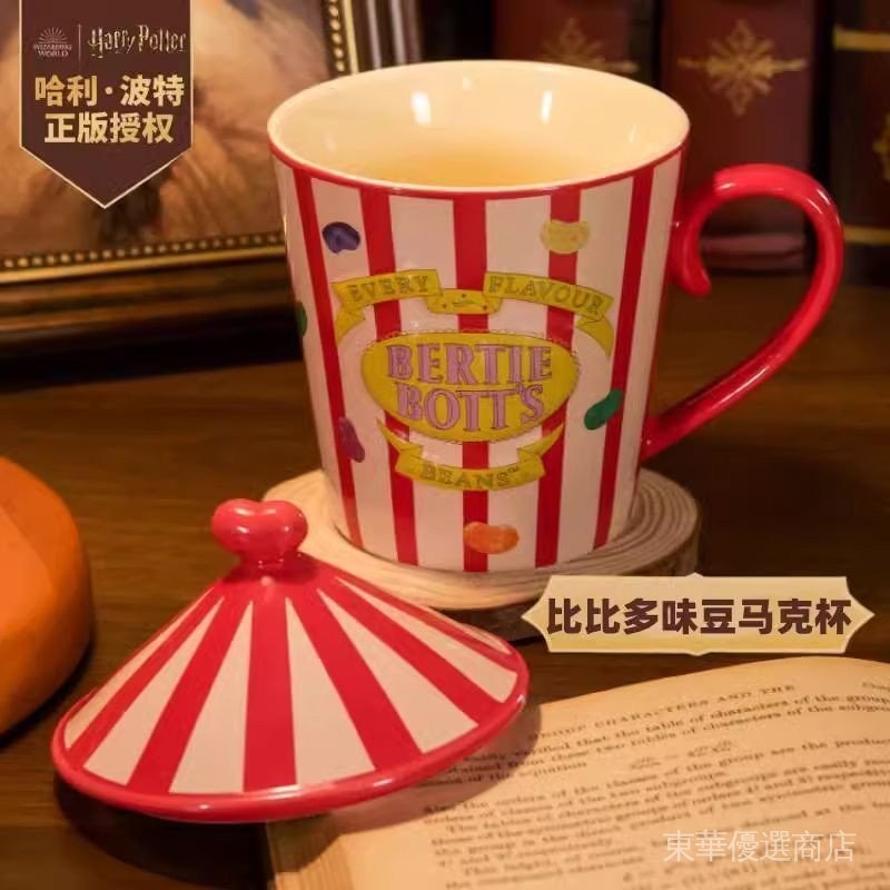 【品質保證】華納正版哈利波特比比多味豆馬克杯大容量帶蓋杯子陶瓷杯送人禮物-----東華優選商店 T7K0
