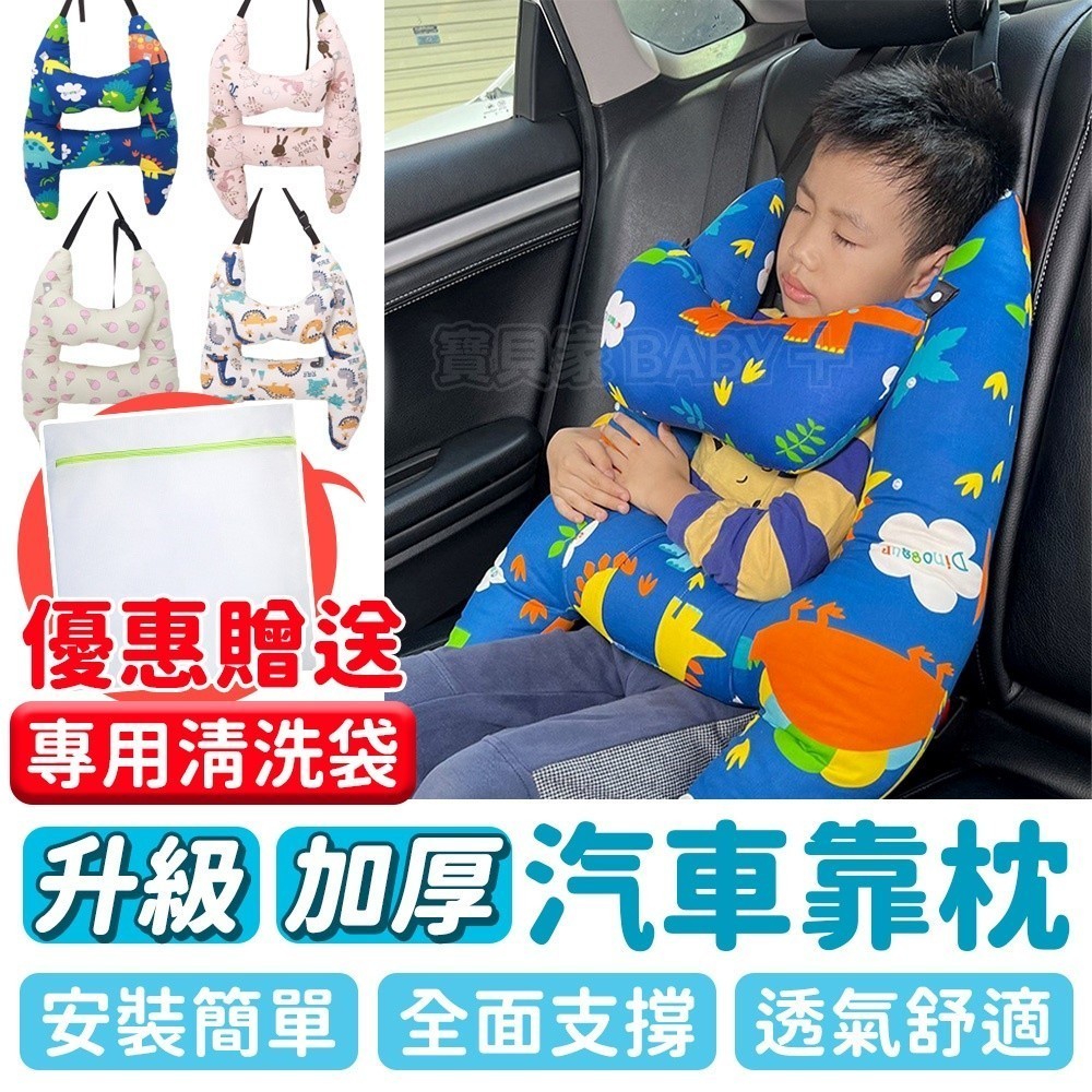 💗促銷熱銷💗汽車安全抱枕 汽車靠枕 車用靠墊 大人兒童嬰幼兒通用 安全枕頭 抱睡枕 護頸枕 側靠枕