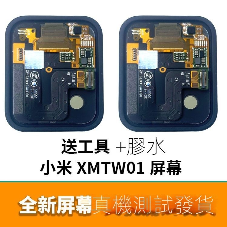 適用小米手錶 XMWT01螢幕總成 智能手錶 液晶顯示觸摸屏外屏