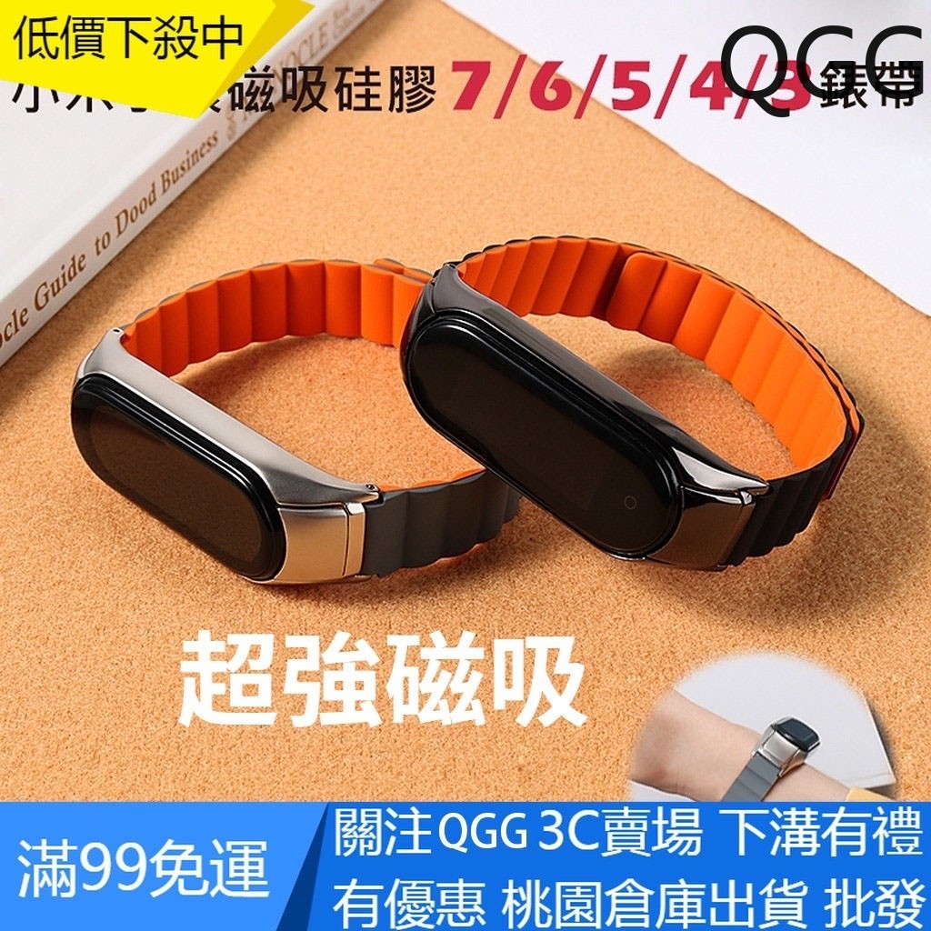 【QGG】小米手環 7 錶帶 小米手環 6 5 4 3 腕帶 磁性 硅膠 金屬殼 TPU 小米替換腕帶 雙色磁吸錶帶