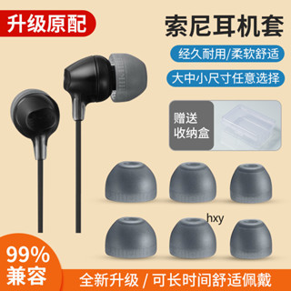 【現貨】索尼SONY MDR-EX750AP入耳式耳塞 硅膠套 XB5080耳機套 通用sony耳帽 入耳式耳塞