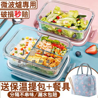 便當盒 飯盒可微波爐加熱 上班族透明帶蓋 分隔玻璃 保鮮盒 大容量分格 保鮮盒 上班族帶飯必備保鮮盒 冷凍盒微波爐 專