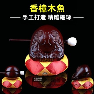 臺灣香樟木 木魚一套 合成樹脂 小魚子 2寸 3寸 4寸 5寸 老料 實木打擊樂器 唸佛禮佛木魚 木魚 佛教用品木魚法器
