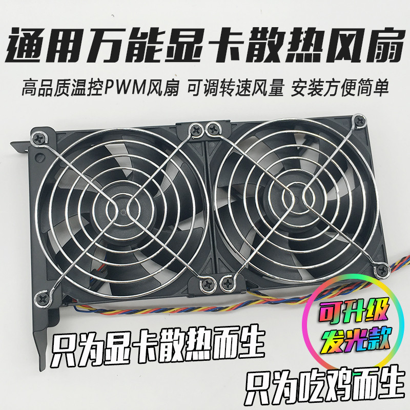 【關注立減】顯卡伴侶12/9/8CM風扇支架 PCI位風扇散熱架 臺式輔助顯卡散熱器