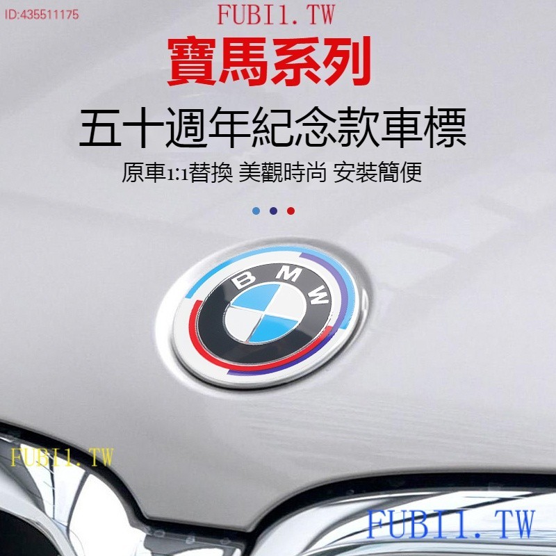 4A6U 5.寶馬50週年紀念版車標 改裝標 輪轂蓋 機頭蓋標 適用於BMW 方向盤標 寶馬前後車標 聯名款車標 寶馬車