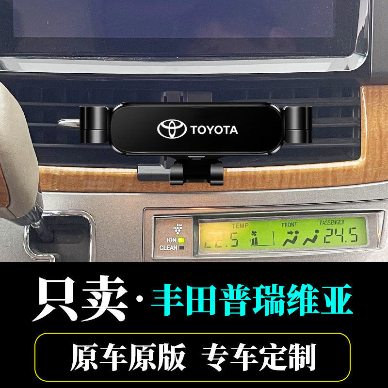 精品2006-12款Toyota豐田普瑞維亞Previa專用車用手機支架車用導航不擋出風口汽車內飾固定支撐架電話座交車必