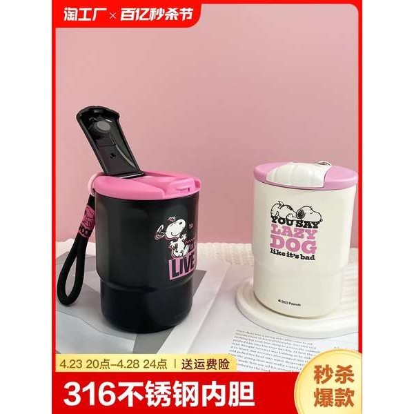 陶瓷保溫杯 保溫杯 700ml 史努比咖啡杯保溫杯316陶瓷內膽高顏值學生多巴胺便攜隨行水杯子