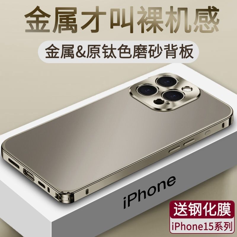秒變原鈦色蘋果15Promax手機殼金屬邊14Pro/13/iPhone12新款全包