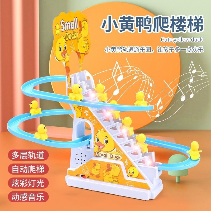寶寶益智玩具爆款小鴨子自動爬樓梯兒童益智拼裝電動軌道車小黃鴨燈光玩具