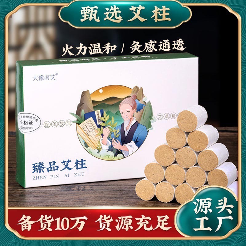 海淘#南京同仁堂金艾柱盒裝54粒艾灸柱家用隨身灸艾條艾灸盒專用短艾柱