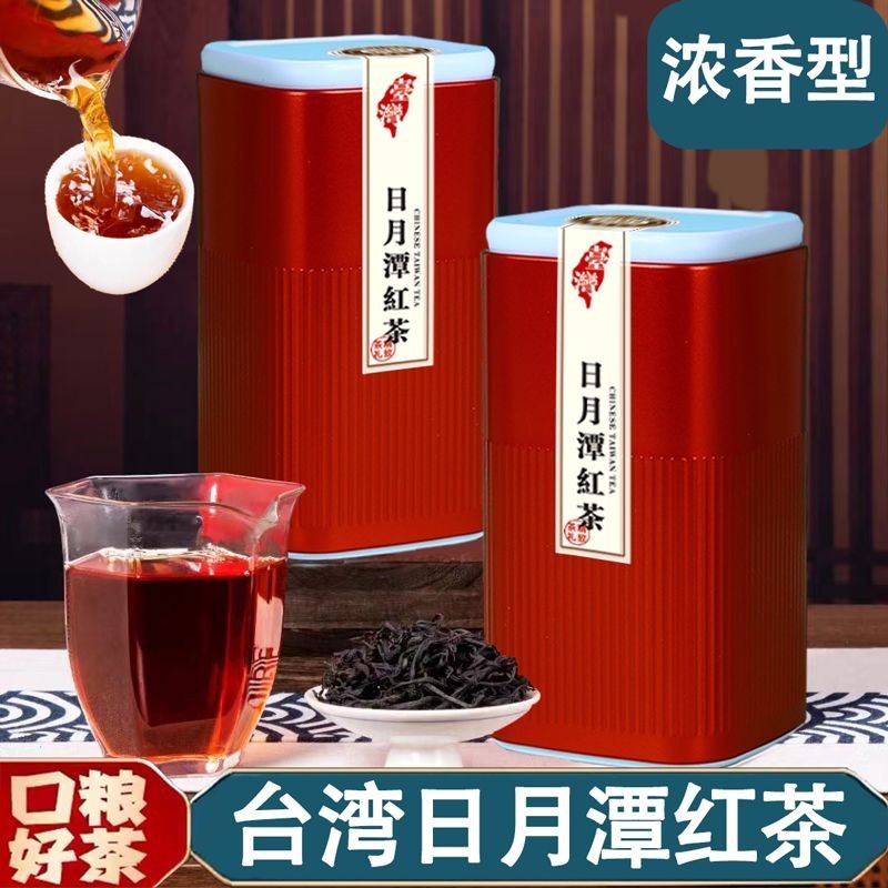 日月潭蜜香紅茶春茶濃香型臺灣高山茶烏龍茶罐裝禮盒
