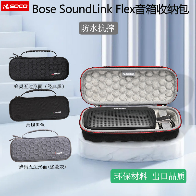 收納包 BOSE SoundLink Flex藍芽音箱收納包 迷你博士音響保護套硬包 全方位保護