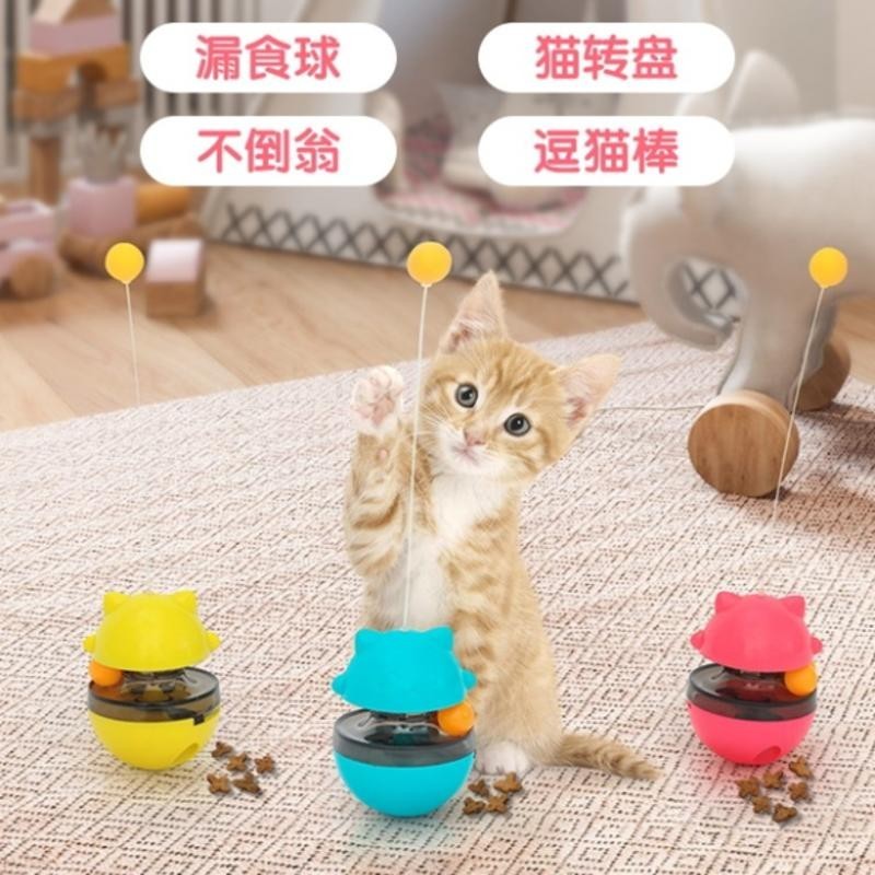 寵物玩具 漏食不倒翁  益智慢食玩具   猫玩具球自嗨解悶不倒翁 逗猫棒 漏食猫轉盤 逗猫神器 猫猫小猫咪用品