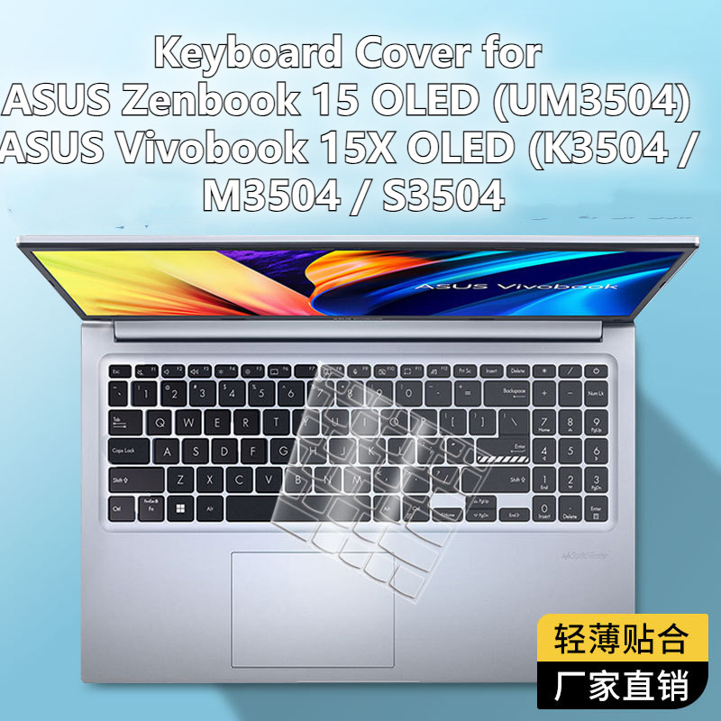 適用於華碩 Zenbook 15 OLED (UM3504) 2023 電腦鍵盤保護膜 ASUS Vivobook 15