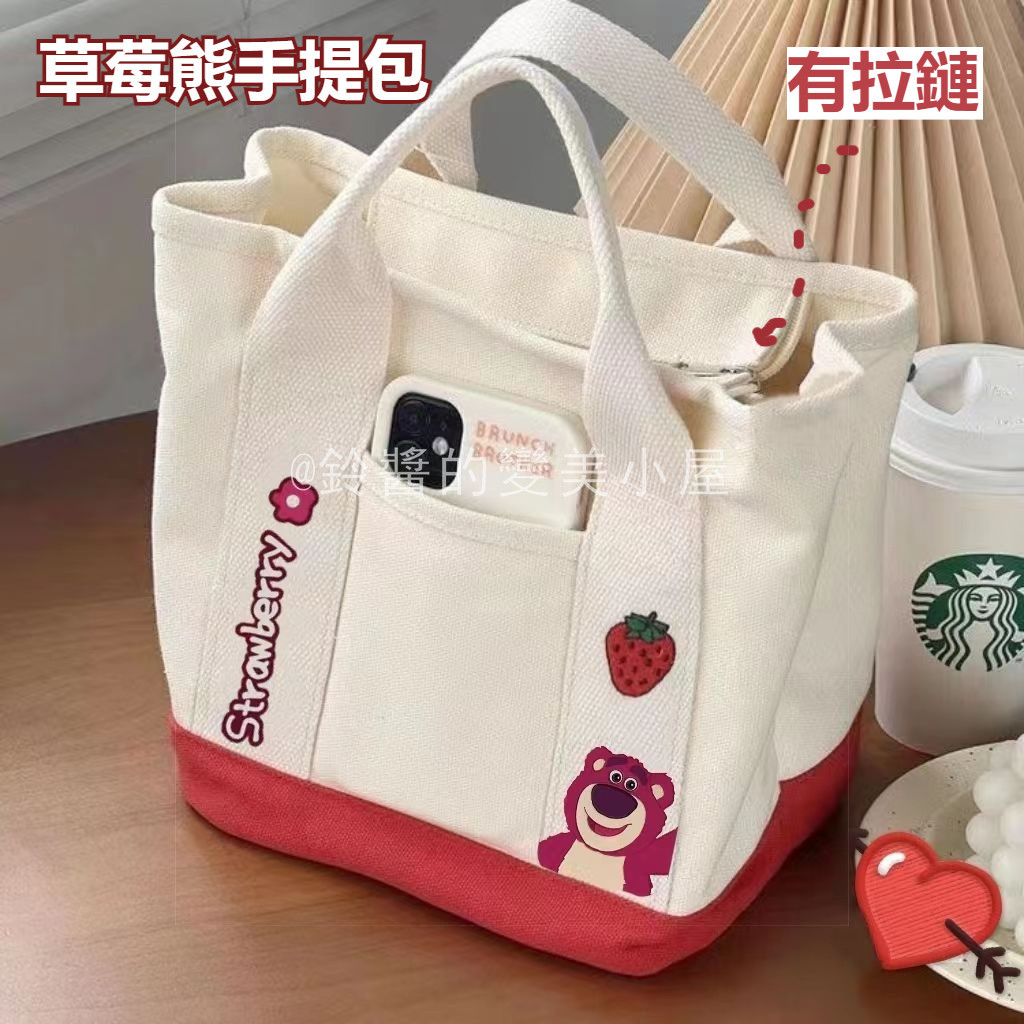 新款草莓熊帆布包 韓版便當包 手提包 帆布袋 帆布包 便當包 便當袋 外出手拎包 草莓熊包包 帆布小包包