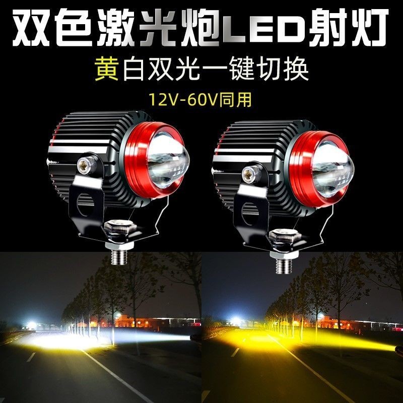 汽車大燈led射燈12V24V貨車遠光雷射炮小鋼炮大透鏡黃白雙光改裝 ZAEM