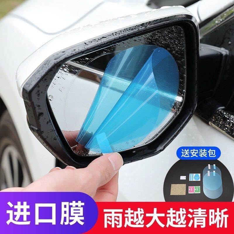 【熱銷新品】Toyota Corolly 豐田 RAV4 車用後照鏡防雨貼膜 滿版後照鏡防護膜 方形側窗防霧膜 防炫光