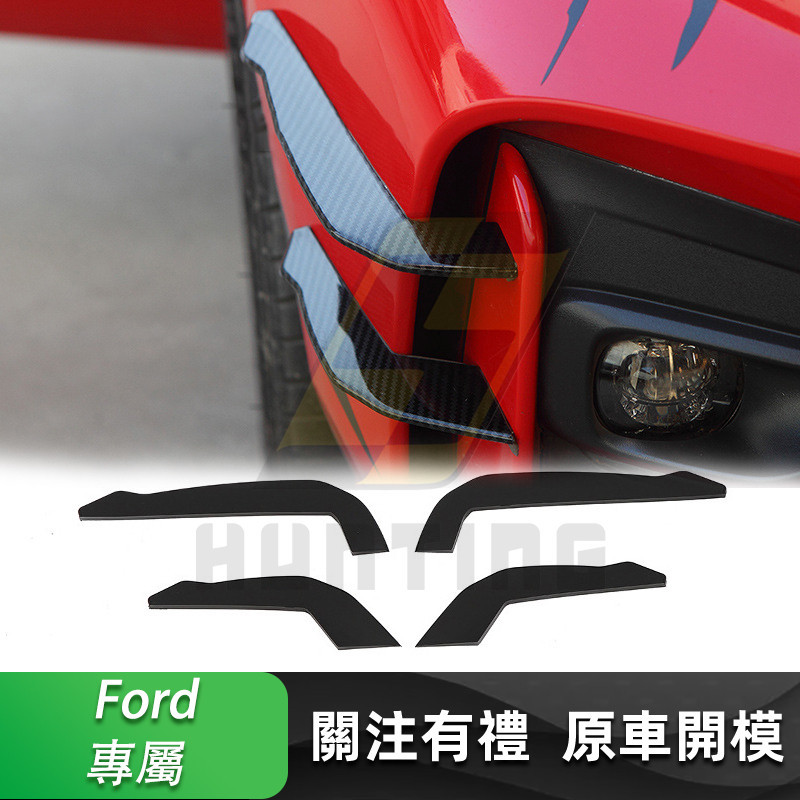 免運 Ford FOCUS 前包角(MD款) 福特 福克斯 ST-LINE 19-23款 5門 前擾流板 空力套件