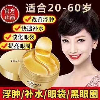 【現貨】抖音同款貴婦黃金瑩潤眼膜貼補水滋潤保溼修護眼周抗皺緊緻去眼袋