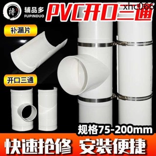 pvc開口三通110變50下水管補漏片排水管搶修配件快速接頭75 160