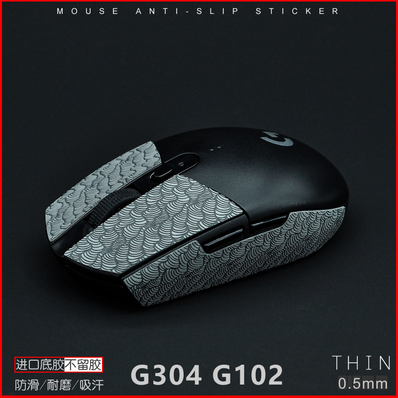 G304 G102薄款滑鼠防滑貼G PRO有線吸汗防滑貼G303 shroud