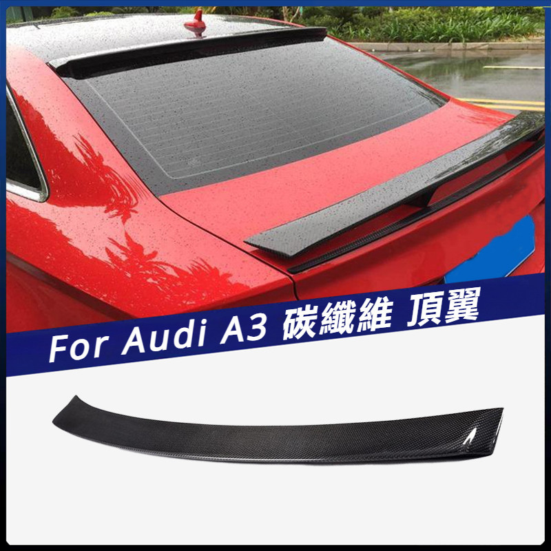【Audi 專用】適用於2015-2016款 奧迪A3/S3 三廂車 裝碳纖頂翼 上擾流 尾翼 汽車改裝 卡夢